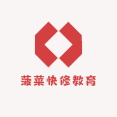 菠菜快修教育
