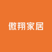 傲翔家居
