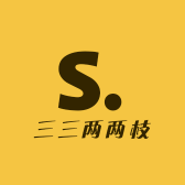 三三两两枝