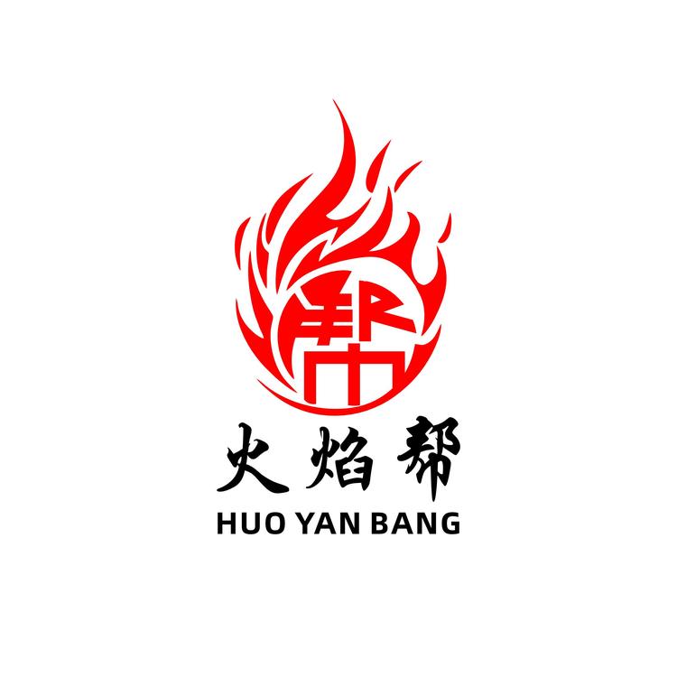 火焰帮