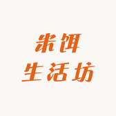 米饵生活坊