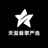 天玺翡翠严选