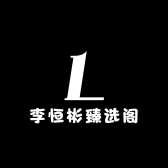 非遗乾隆臻选阁