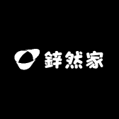鋅然家