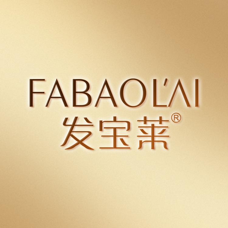 发宝莱养发护发专研店