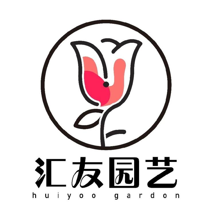 汇友园艺