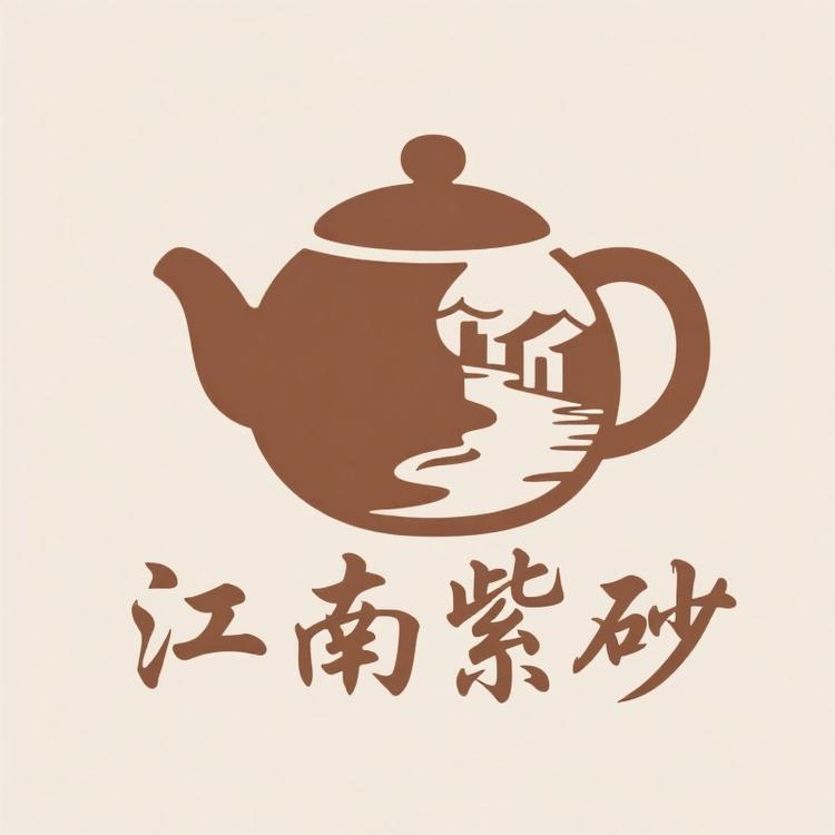 江南 紫砂