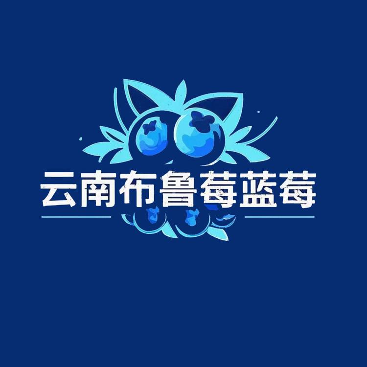 布鲁莓蓝莓基地
