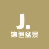锦恒盆景