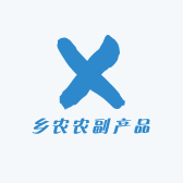 乡农农副产品