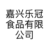 嘉兴乐冠食品有限公司的小店