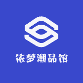 依梦潮品馆