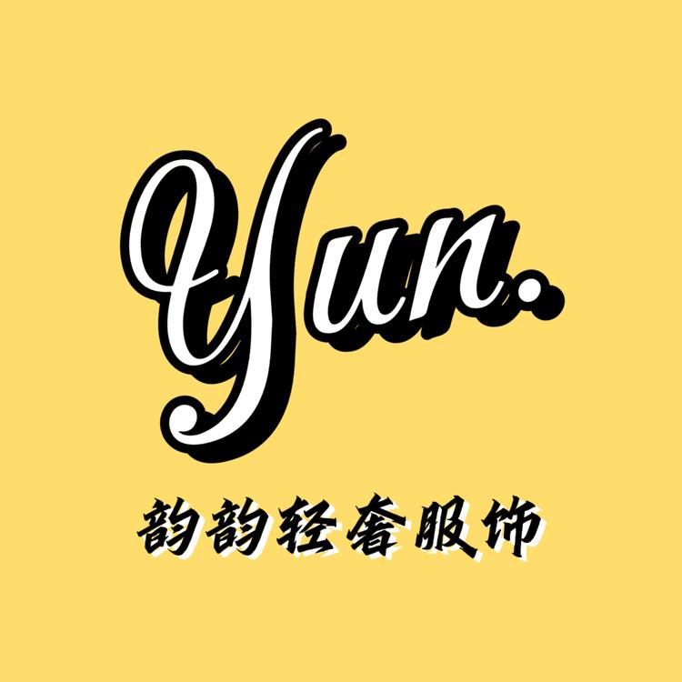 韵韵轻奢服饰店