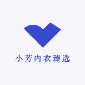 小芳内衣臻选