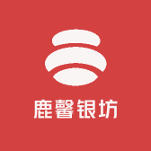 鹿馨银坊