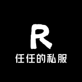 任任的私服