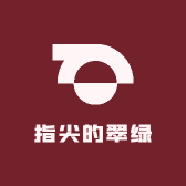 指尖的绿翠