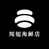 闻姐海鲜店