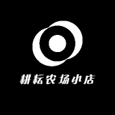 耕耘农场小店