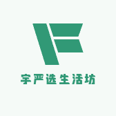 宇严选生活坊