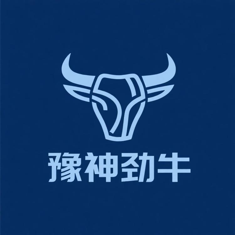 豫神劲牛牛羊优品