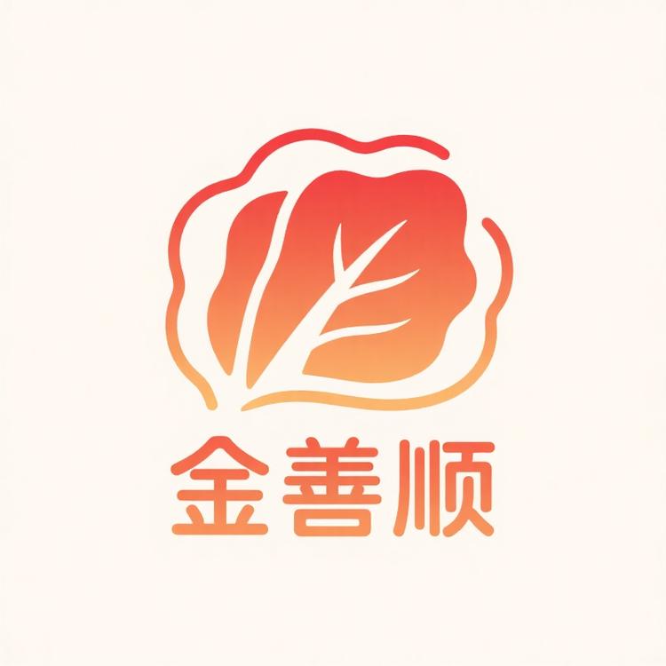 金善顺食品企业店