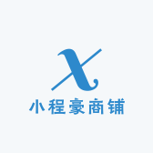 小程豪商铺