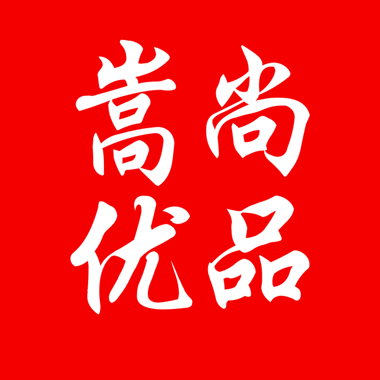 嵩尚优品