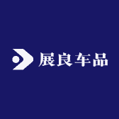 展良车品