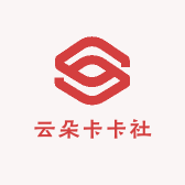 云朵卡卡社