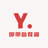 御翠参茸阁
