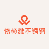 依尚雅不锈钢