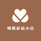 棉眠家纺小店