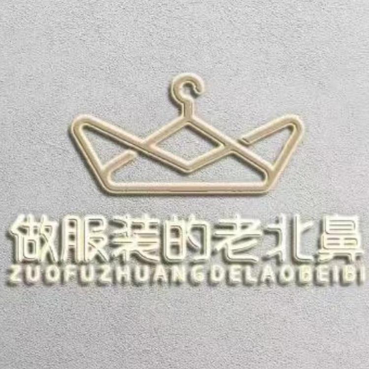 老北鼻服装店