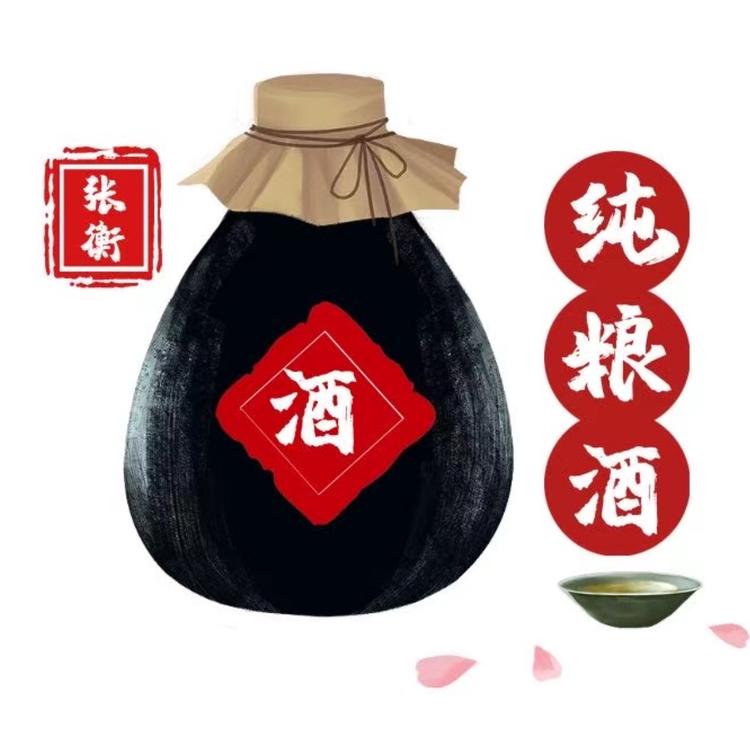 衡水张衡酒厂