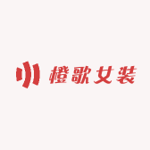 橙歌女装