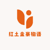 红土金寨物语