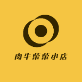 肉牛荣荣小店
