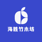 海胜竹木坊