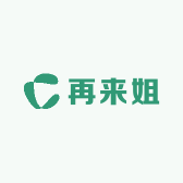 再来姐
