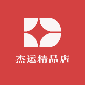 杰运精品店