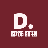 都饰丽银