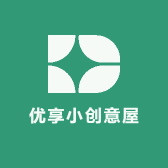 优享小创意屋
