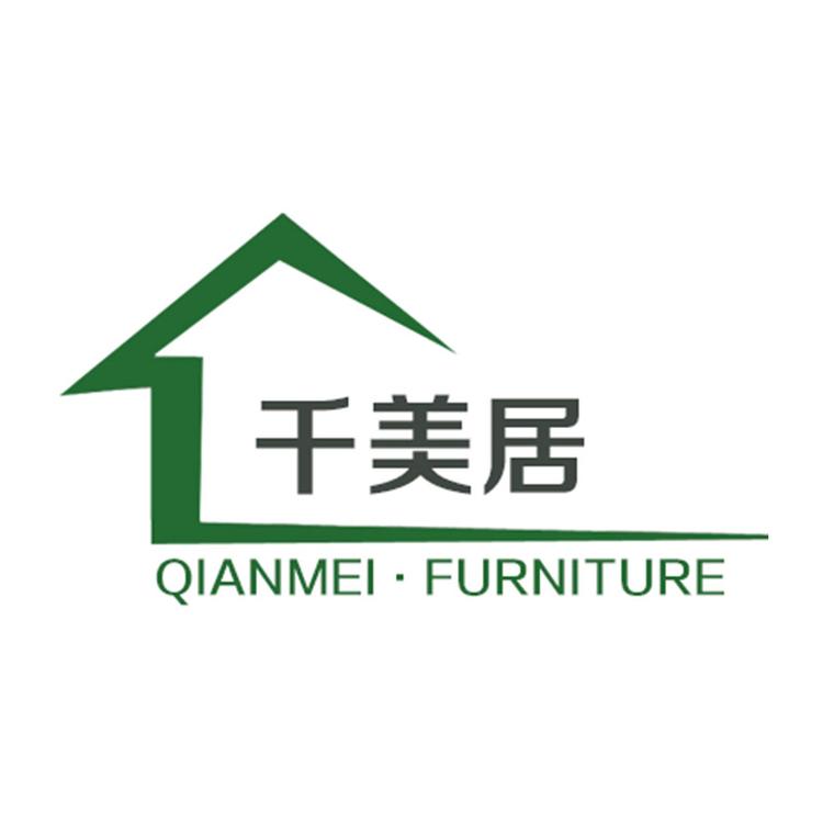 千美居东莞市顺高家具有限公司家具专卖店