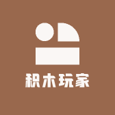 积木玩家俱乐部