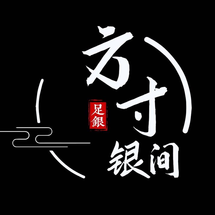 方寸银间非遗手工传承