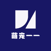 萌宠一一
