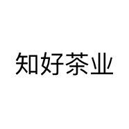 知好茶业