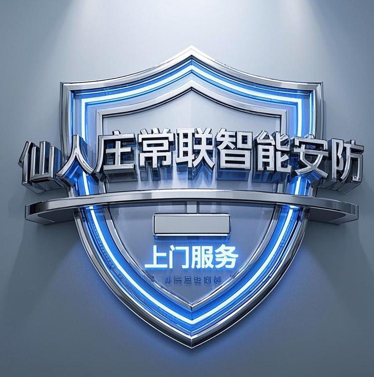 常联智能科技生活坊