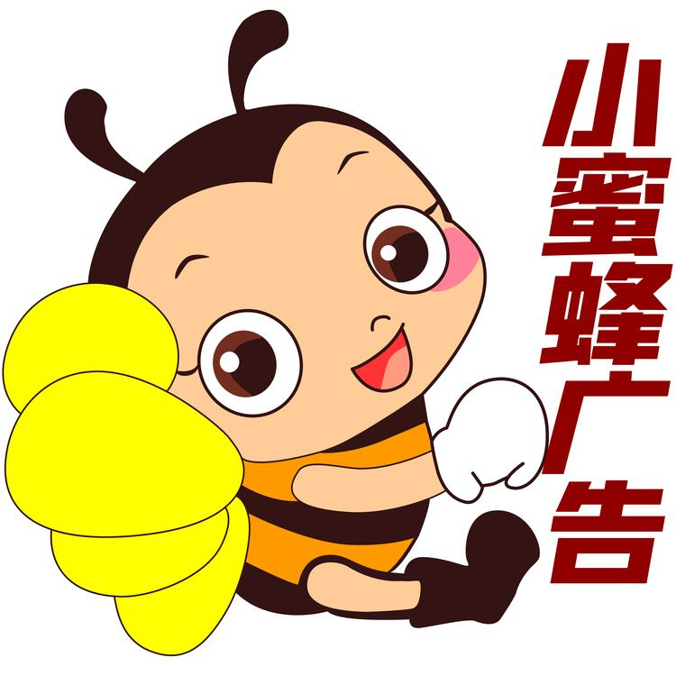 小蜜蜂广告店
